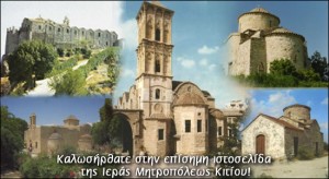 Ι.Μ.ΚΙΤΙΟΥ