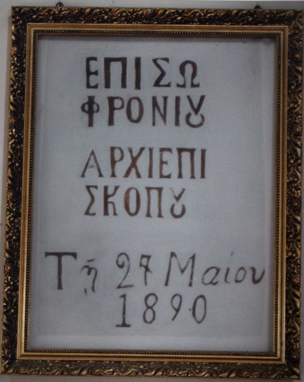 Ιερός Ναός Παναγιάς