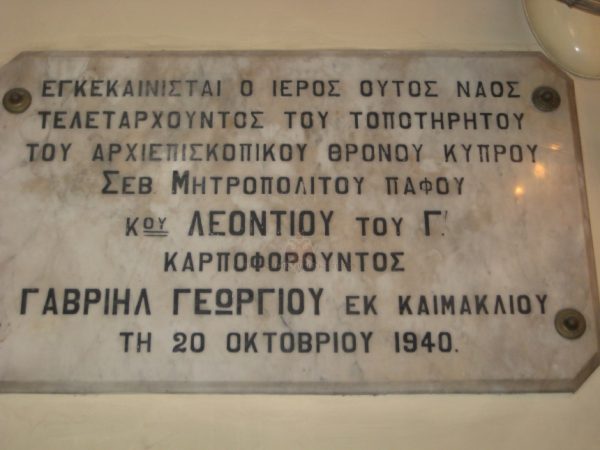 Ιερός Ναός Αγίας Βαρβάρας