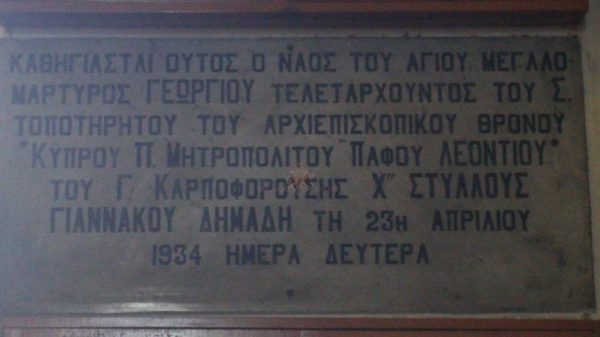 Ιερός Ναός Αγίου Γεωργίου (Αγίου Δομετίου)
