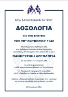 Πανηγυρική Δοξολογία