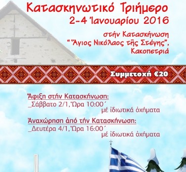 Πρόσκληση-Κατασκηνωτικό Συναπάντημα Νέων Ιεράς Αρχιεπισκοπής Κύπρου