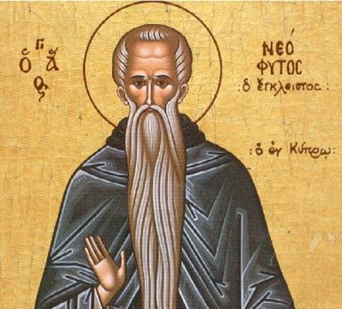 ΑΓΙΟΣ ΝΕΟΦΥΤΟΣ