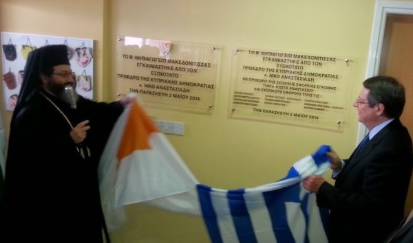 Εγκαίνια του Β΄ Δημοτικού και Κοινοτικού Νηπιαγωγείου Μακεδονίτισσας.