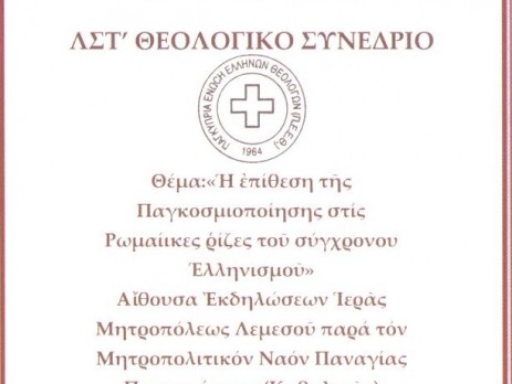 Παγκυπρια Ένωση Ελλήνων Θεολόγων Π.Ε.Ε.Θ. ΛΣΤ’ Θεολογικό Συνέδριο