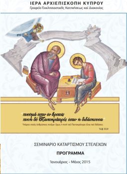 Καταρτισμός στελεχών
