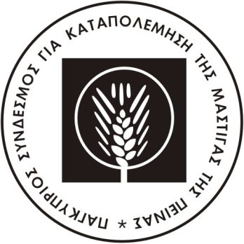 Παγκύπριος Σύνδεσμος για καταπολέμηση της μάστιγας της πείνας