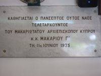 Ιερός Ναός Αποστόλου Βαρνάβα (Σχολής Τυφλών)