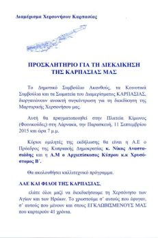 Προσκλητήριο για τη διεκδίκηση της Καρπασίας μας