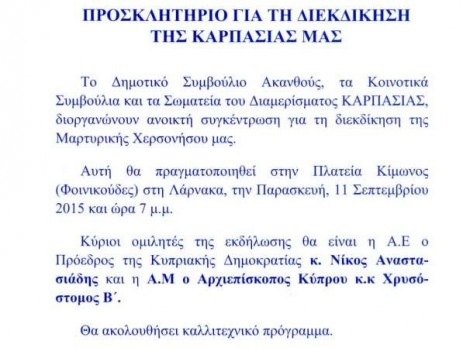 Προσκλητήριο για τη διεκδίκηση της Καρπασίας μας