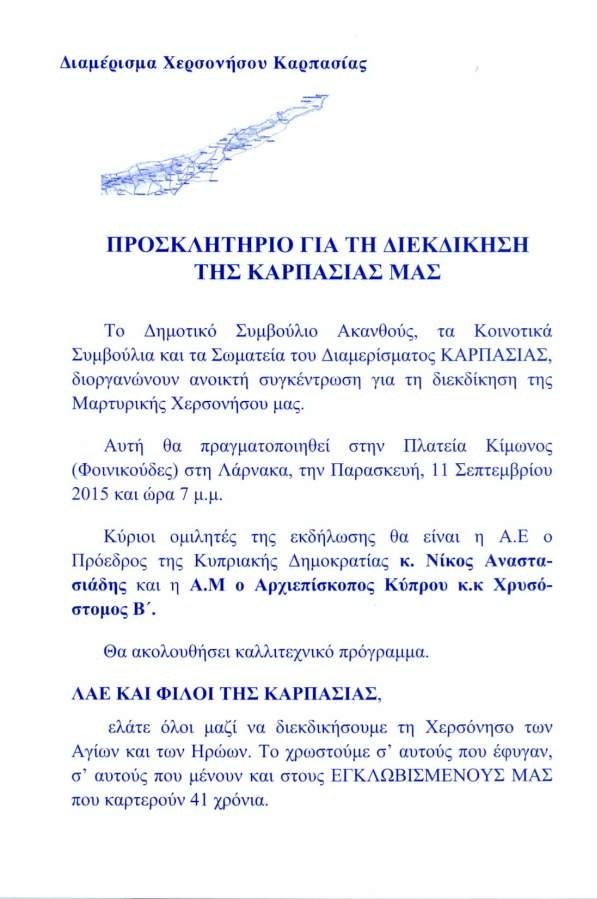 Προσκλητήριο για τη διεκδίκηση της Καρπασίας μας