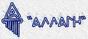 «Αλλαγή»