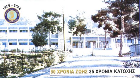 Ελληνικό Γυμνάσιο Αγίου Αμβροσίου Κερύνειας