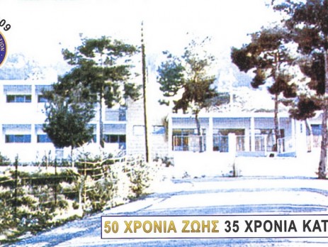 Ελληνικό Γυμνάσιο Αγίου Αμβροσίου Κερύνειας