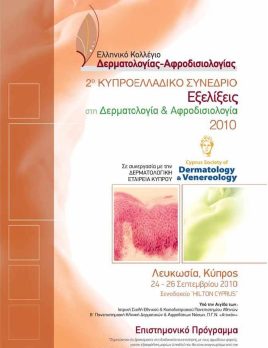 «ΕΞΕΛΙΞΕΙΣ ΣΤΗ ΔΕΡΜΑΤΟΛΟΓΙΑ ΚΑΙ ΑΦΡΟΔΙΣΙΟΛΟΓΙΑ 2010»
