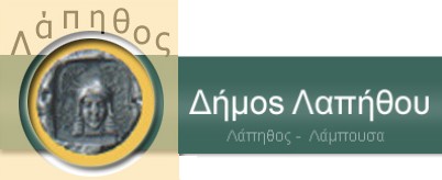 Δήμου Λαπήθου