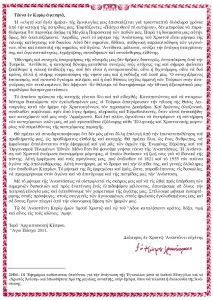 Εγκύκλιος Πάσχα 2011