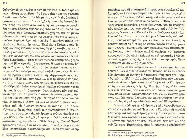 "Πατρικαί Διδαχαί"