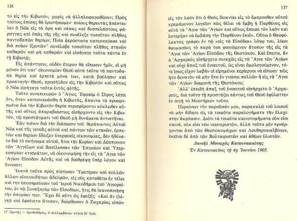 "Πατρικαί Διδαχαί"