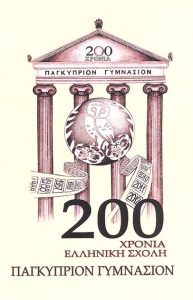 Τελετή έναρξης εκδηλώσεων για τη συμπλήρωση 200 ετών λειτουργιας του Παγκυπρίου Γυμνασίου