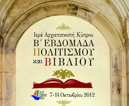 Εβδομάδα Πολιτισμού