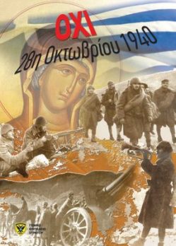 ΟΧΙ