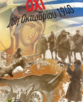 ΟΧΙ