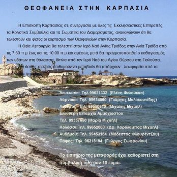 Καρπασία