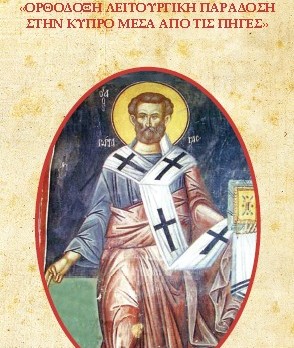 Α΄Λειτουργικό Συνέδριο