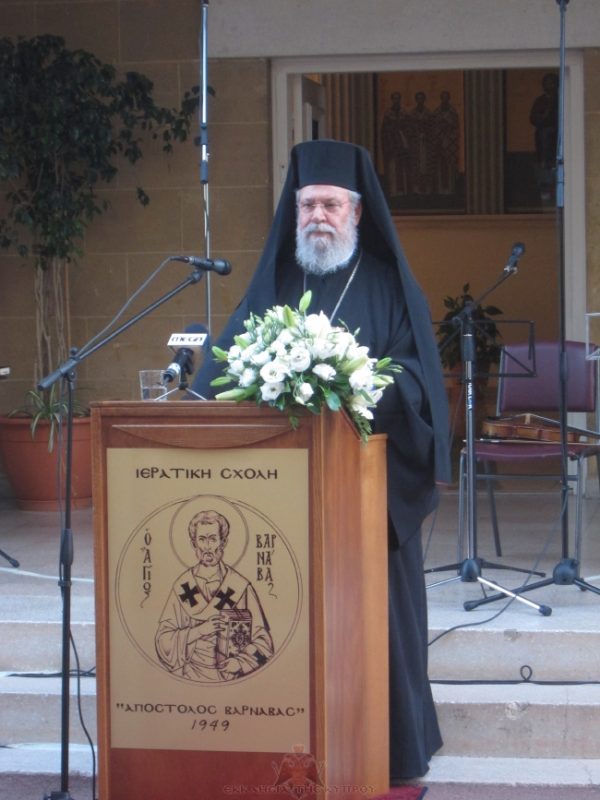 Τελετή λήξεως των μαθημάτων της Ιερατικής Σχολής Απόστολος Βαρνάβας