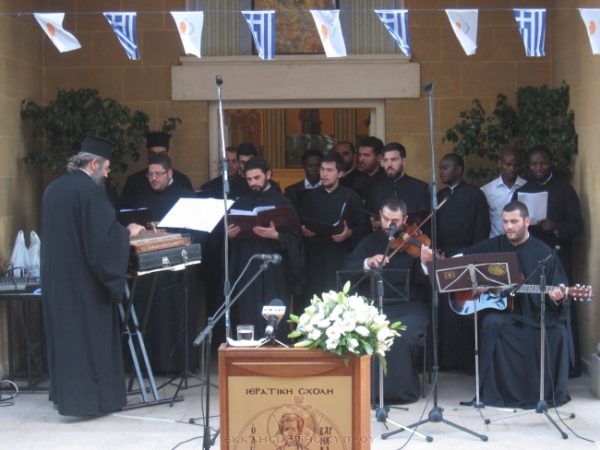 Τελετή λήξεως των μαθημάτων της Ιερατικής Σχολής Απόστολος Βαρνάβας