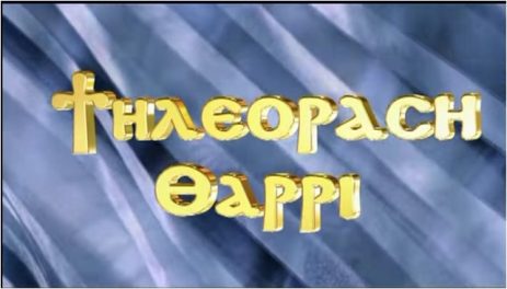 Τηλεόραση «ΘΑΡΡΙ»