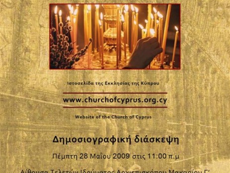 Παρουσίαση της ανανεωμένης ιστοσελίδας της Εκκλησίας της Κύπρου