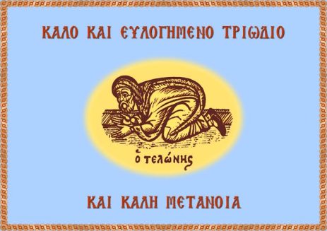 Τριώδιο