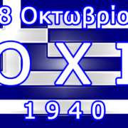 Ιερά Αρχιεπισκοπή Κύπρου: Δοξολογία για την επέτειο της 28ης Οκτωβρίου 1940