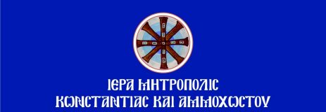 Κωνσταντίας-Αμμοχώστου