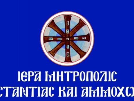 Κωνσταντίας-Αμμοχώστου
