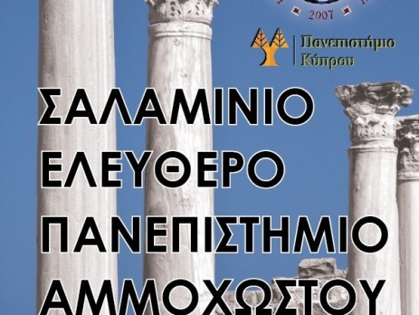 Σαλαμίνιο Πανεπιστήμιο