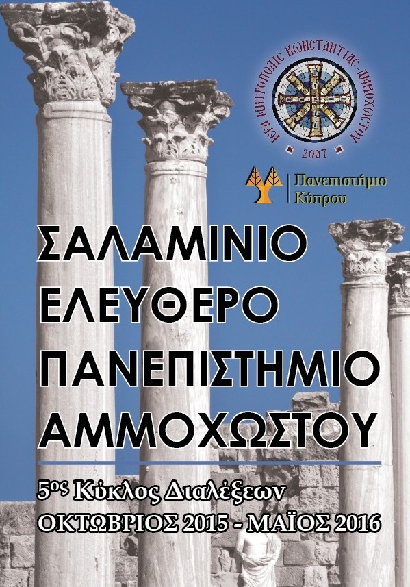 Σαλαμίνιο Πανεπιστήμιο