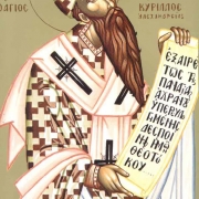 Μνήμη του Αγίου Κυρίλλου Αλεξανδρείας (9 Ιουνίου)