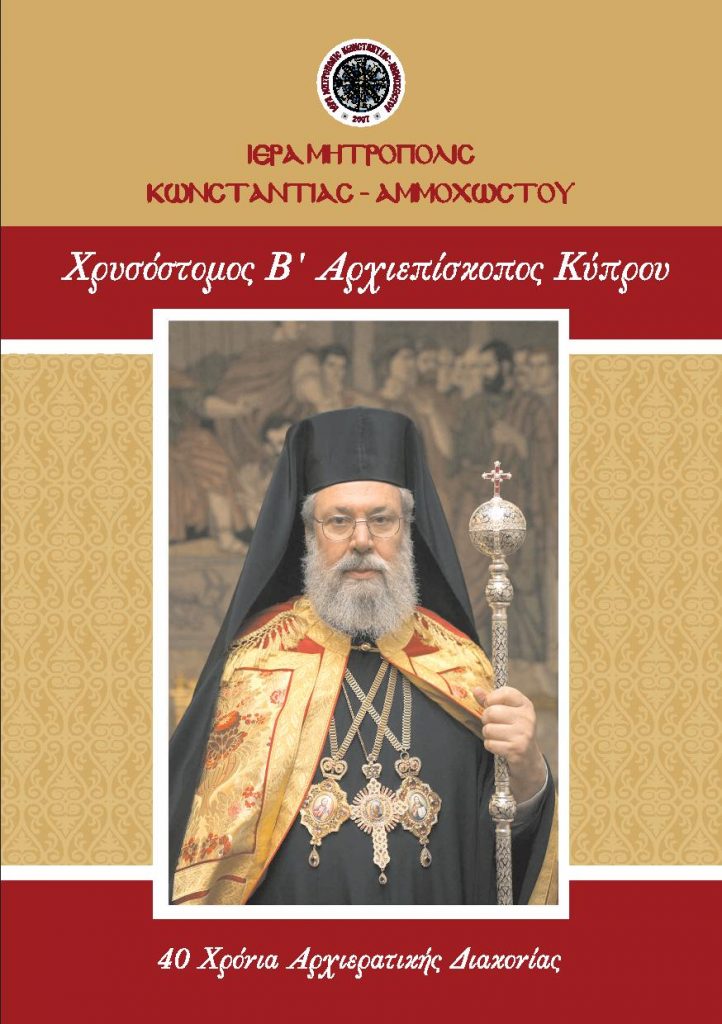 ARXIEPISKOPOS BOOKLET-page-001