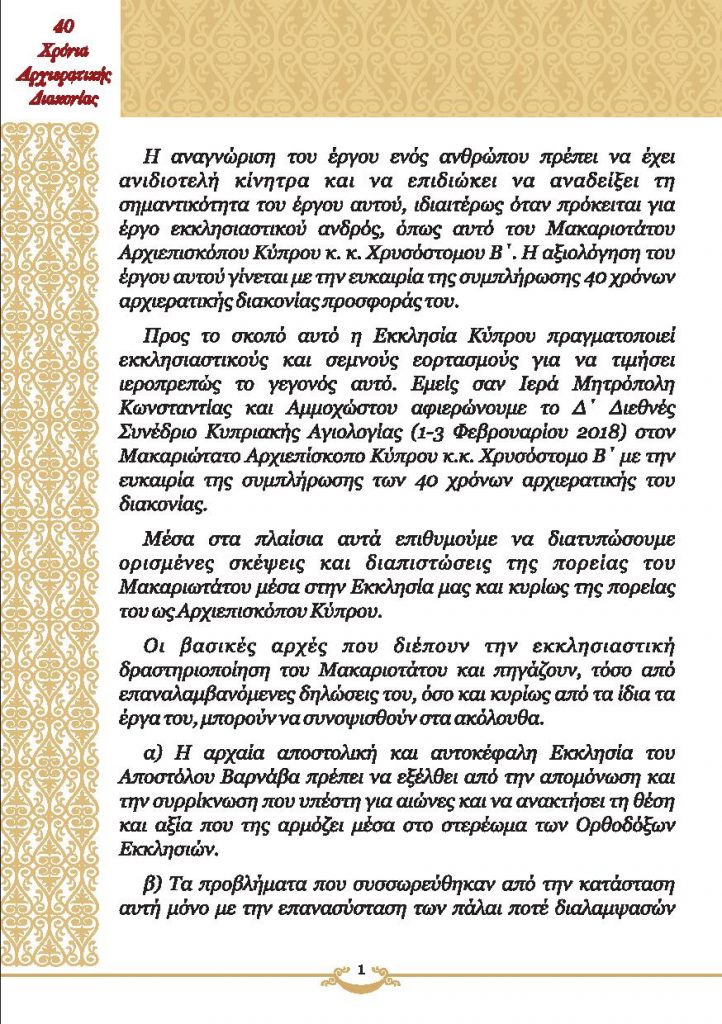 ARXIEPISKOPOS BOOKLET-page-003