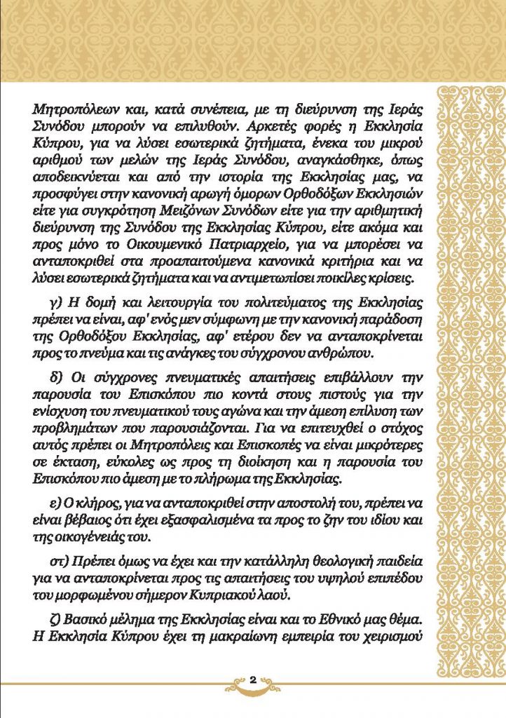 ARXIEPISKOPOS BOOKLET-page-004