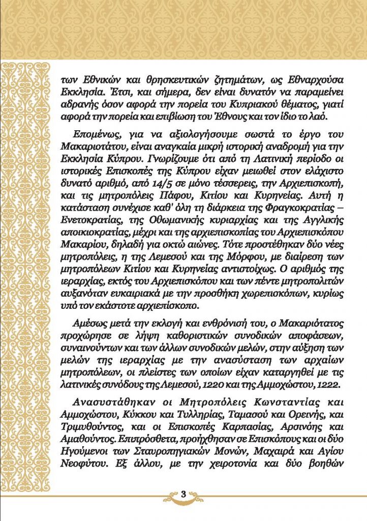 ARXIEPISKOPOS BOOKLET-page-005