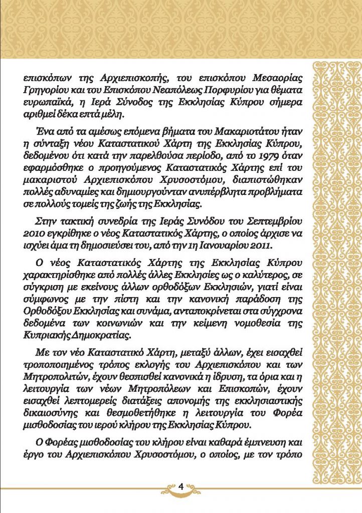 ARXIEPISKOPOS BOOKLET-page-006
