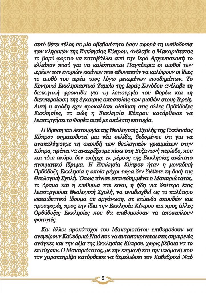 ARXIEPISKOPOS BOOKLET-page-007