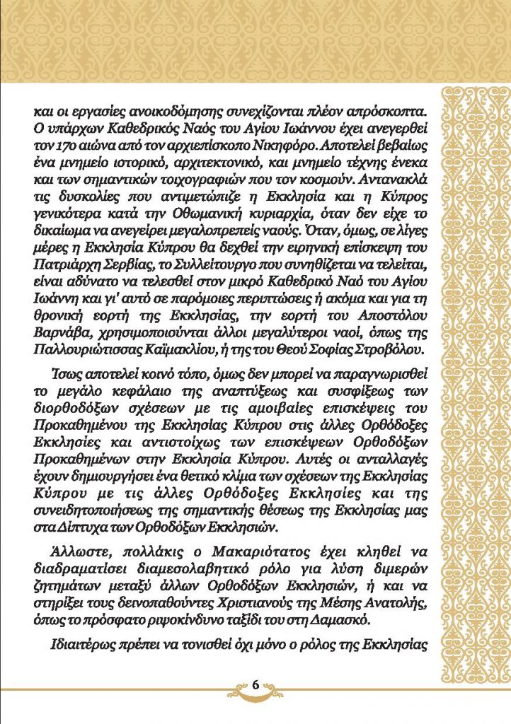ARXIEPISKOPOS BOOKLET-page-008