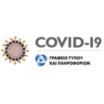 Γραφείο Τύπου και Πληροφοριών: Πληροφορίες σχετικά με τον κορωνοϊό Covid-19