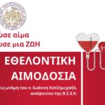 Θεολογική Σχολή Εκκλησίας Κύπρου: Εθελοντική αιμοδοσία εις μνήμη του π. Ιωάννη Χατζημιχαήλ (Τρίτη, 4 Οκτωβρίου 2022)
