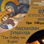 Ιερά Αρχιεπισκοπή Κύπρου: Πασχαλινή Συναυλία «Των Παθών του Κυρίου» (07 Απριλίου 2023)
